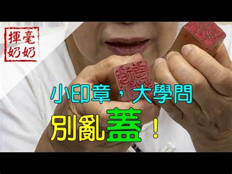 印章長度吉凶|【印章長度吉凶】印章尺寸吉凶大公開！文公尺、種類。